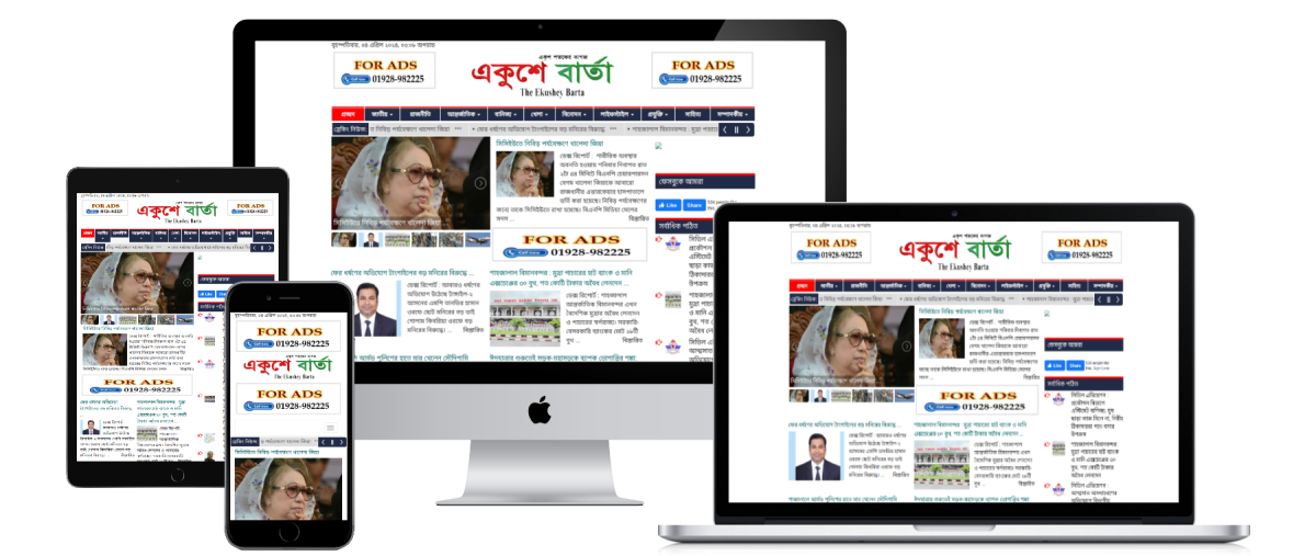 Ekushey Barta Newspaper Theme Download