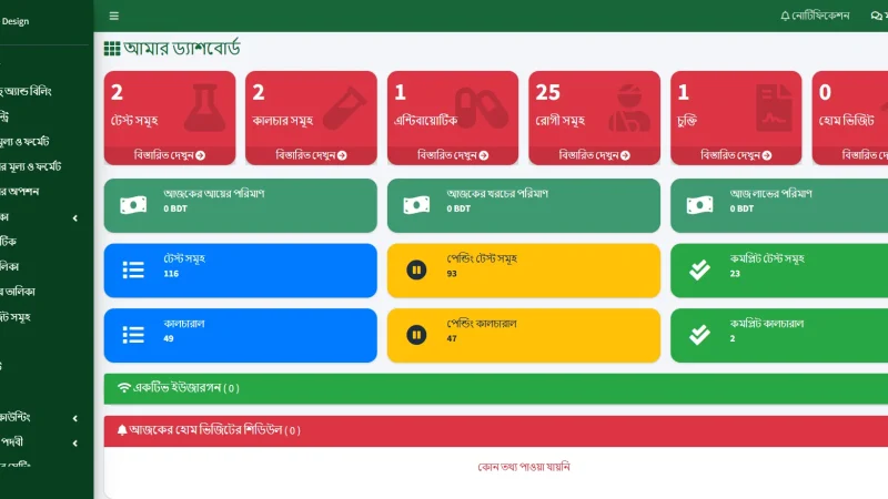 Diagnostic Lab Website Script (PHP) | আধুনিক ডায়াগনস্টিক ল্যাব ম্যানেজমেন্ট ওয়েবসাইট স্ক্রিপ্ট