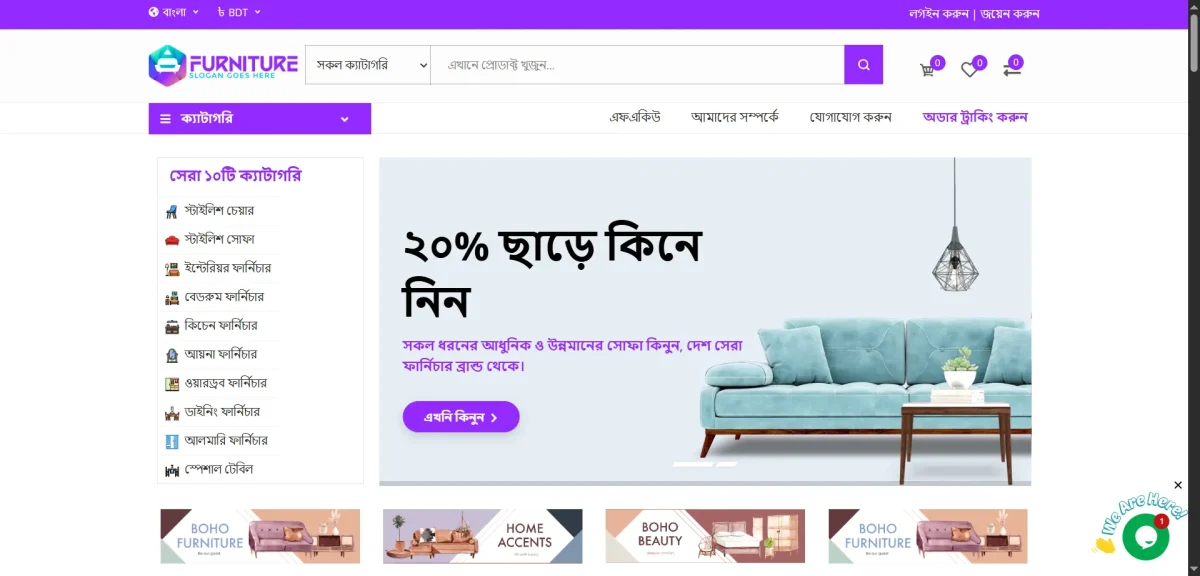E-commerce – 05 Furniture Website Script (PHP) | আধুনিক ফার্নিচার ই-কমার্স ওয়েবসাইট স্ক্রিপ্ট