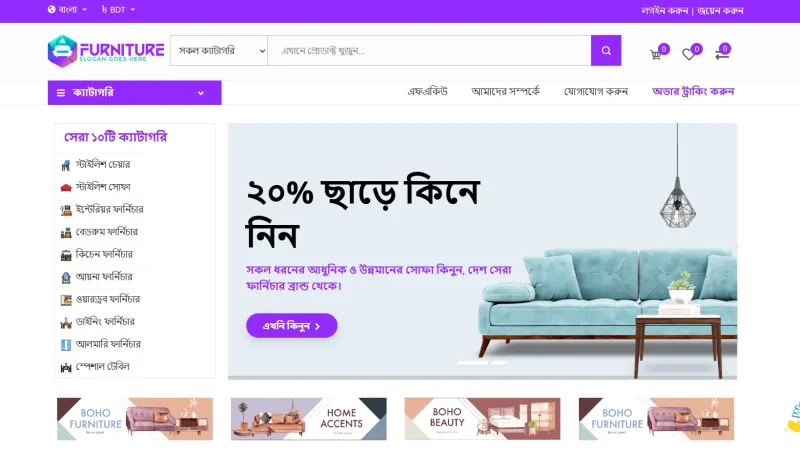 E-commerce – 05 Furniture Website Script (PHP) | আধুনিক ফার্নিচার ই-কমার্স ওয়েবসাইট স্ক্রিপ্ট