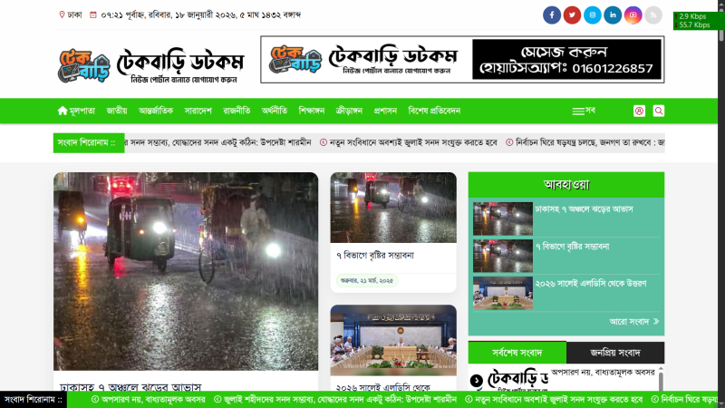 Techbari News 1 Wordpress Newspaper Theme